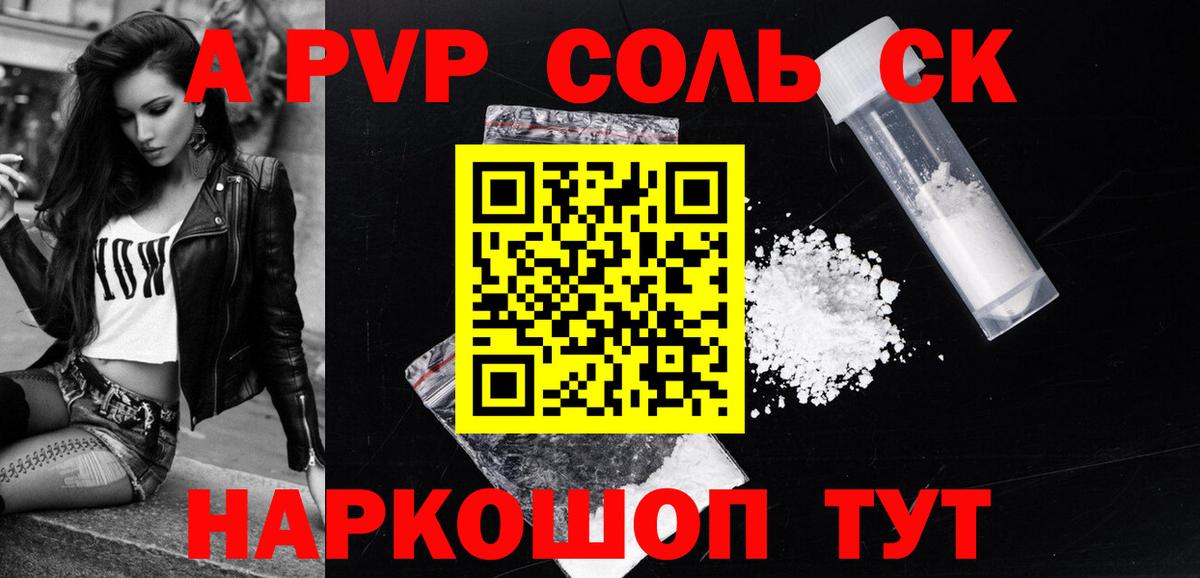 Асино  A-PVP VHQ  APVP кристаллы  A PVP VHQ  Вход с VPN 