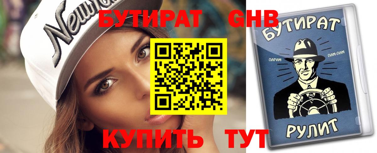 БУТИРАТ оксана Асино