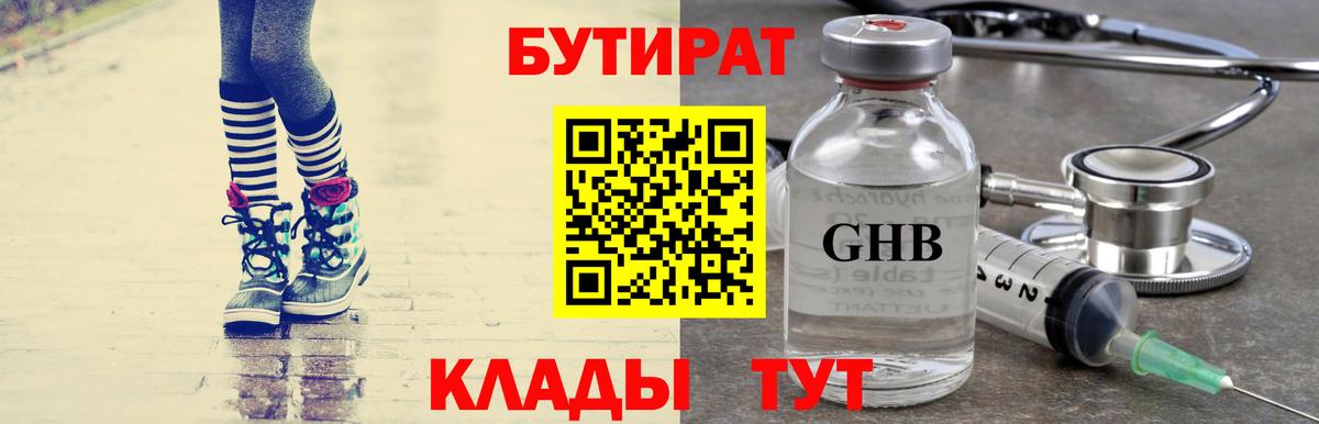 БУТИРАТ BDO 33%  Вход с VPN  Асино 