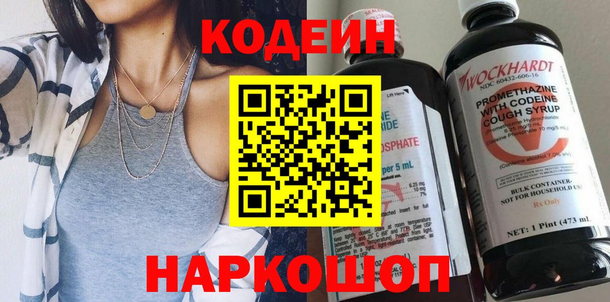 Кодеиновый сироп Lean напиток Lean (лин)  Вход с VPN  Асино 