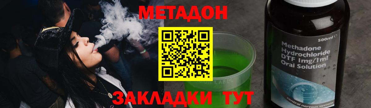 Асино  Метадон methadone  МЕТАДОН methadone  Вход с VPN 