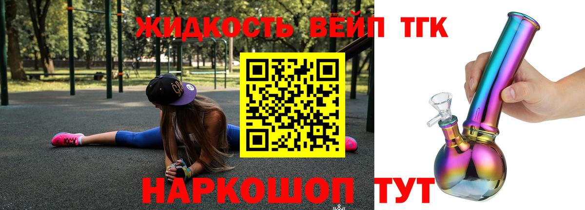 Дистиллят ТГК вейп Асино
